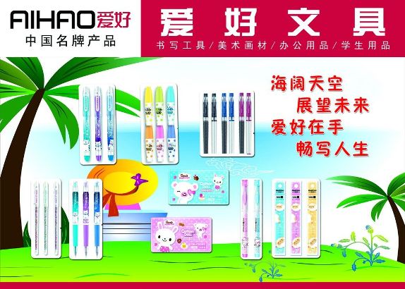 爱好文具怎么样？一个深入解析中国文具市场的信赖之选